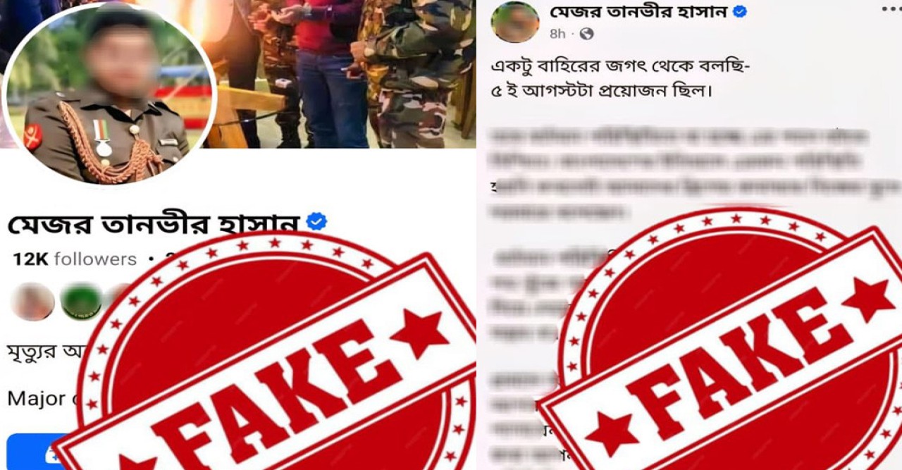 সেনাবাহিনীর ভুয়া পরিচয় ব্যবহার করে বিভ্রান্তিকর পোস্ট, বিভ্রান্ত না হওয়ার অনুরোধ