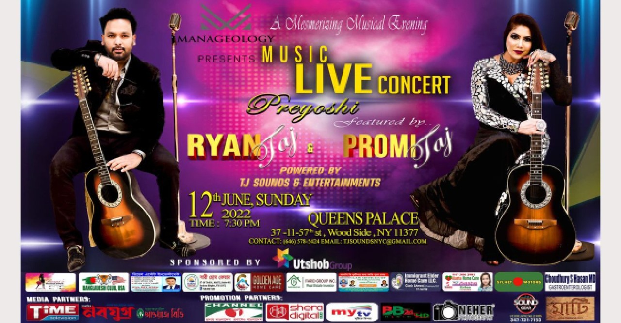 নিউইয়র্কে রায়ান-প্রমি তাজের গানের সন্ধ্যা ১২ জুন