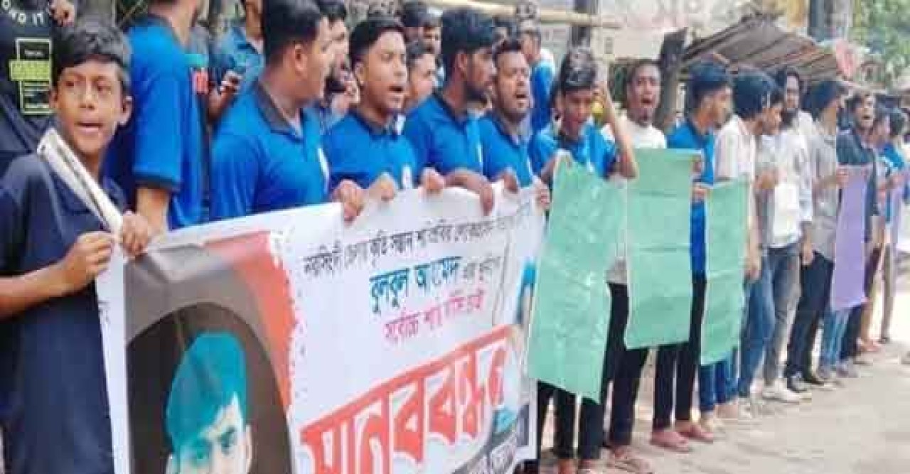 বুলবুল হত্যার প্রতিবাদে নরসিংদীতে বিক্ষোভ ও মানববন্ধন