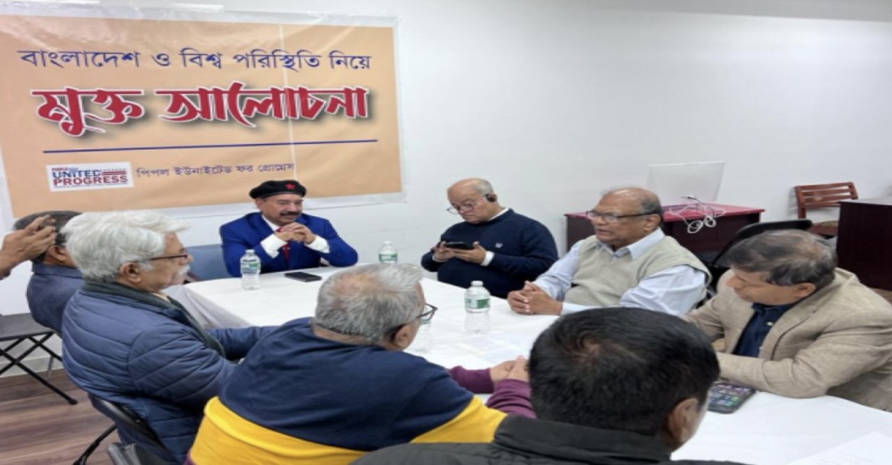 নিউইয়র্কে পিপল আপ এর উদ্যোগে বাংলাদেশ ও বিশ্ব পরিস্থিতি নিয়ে সম্পাদক ও সাংবাদিকদের মুক্ত আলোচনা