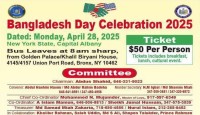 নিউইয়র্ক স্টেট সিনেট ও অ্যাসেম্বলি হাউসে ‘বাংলাদেশ ডে’ উদযাপন ২৮ এপ্রিল