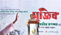 ‘মুজিব-একটি জাতির রূপকার’ ইতিহাসের দলিল হয়ে থাকবে : তথ্যমন্ত্রী