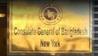 নিউইয়র্কে বাংলাদেশ কনস্যুলেটের স্থান পরিবর্তন